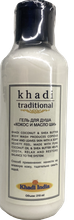 Гель для душа Khadi Traditional Кокос и масло ши, 210 мл