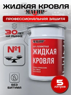 Жидкая Кровля Магир, полимерная без битума, черная, 5 кг