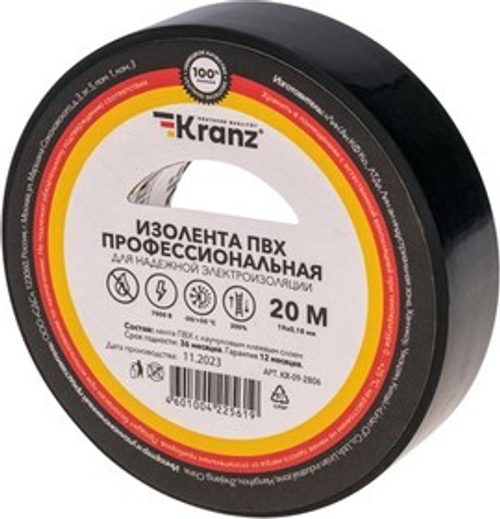 Изолента ПВХ профессиональная 0.18х19мм 20м черный