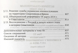 История Севастополя в трёх томах. Том III. Севастополь в советский и постсоветский периоды 1917-2014 гг.
