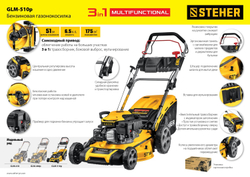 Газонокосилка Steher GLM-510p