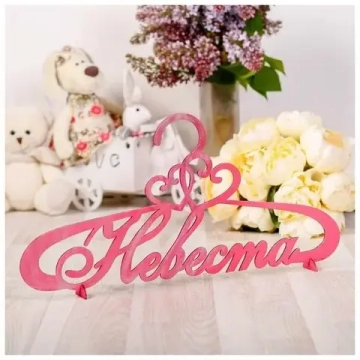 Вешалка декоративная Невеста