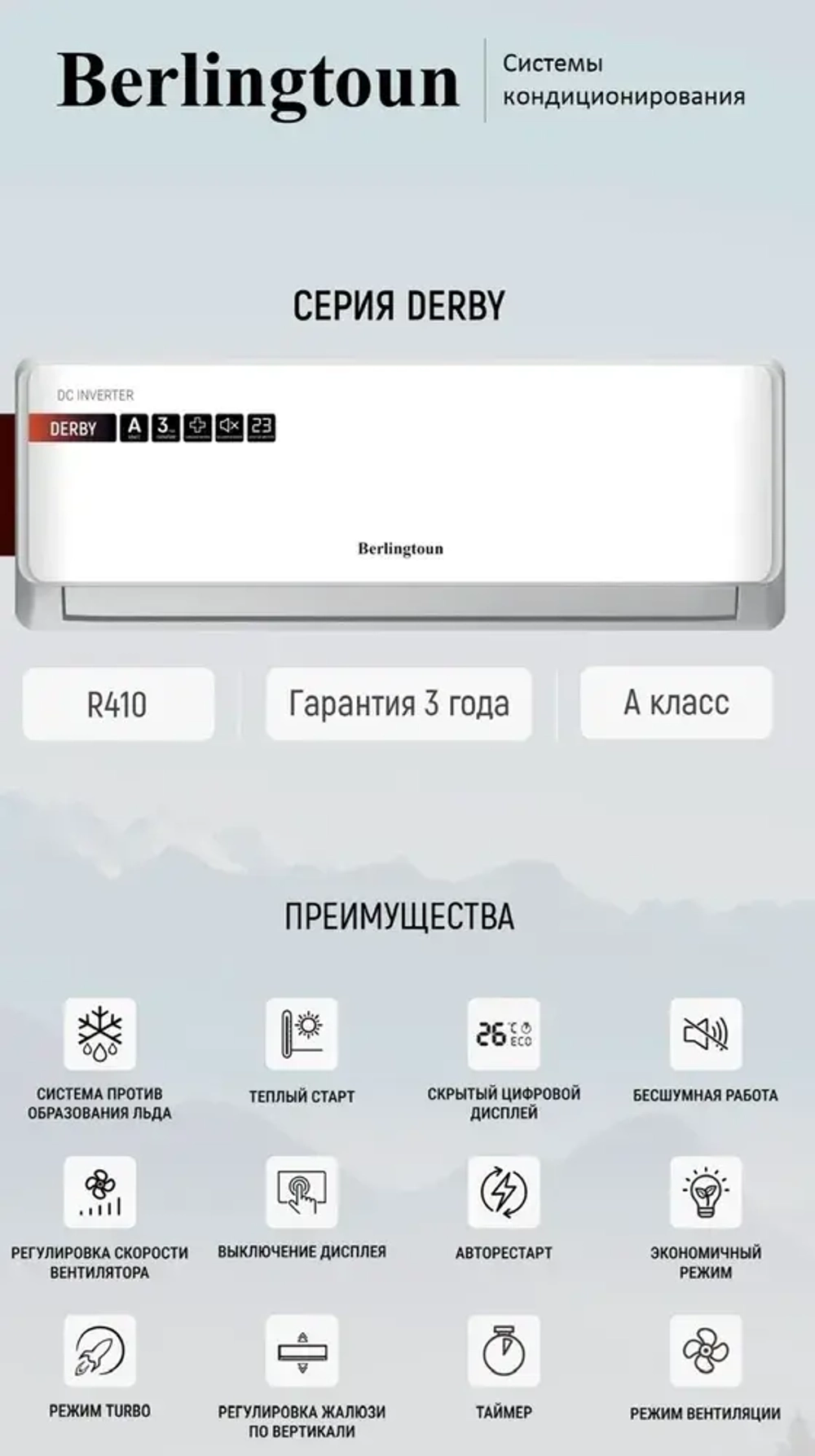 Сплит-система Berlingtoun on/off Derby BR-09MBST1/IN/BR-09MBST1/OUT