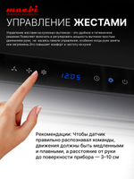 Вытяжка кухонная MACBI Perfa-60G-baf (BLACK) черный, D150мм, 1200м3/ч, полновстраиваемая, мотор 230Ватт, стекло 60см, сенсорное управление + управление жестами