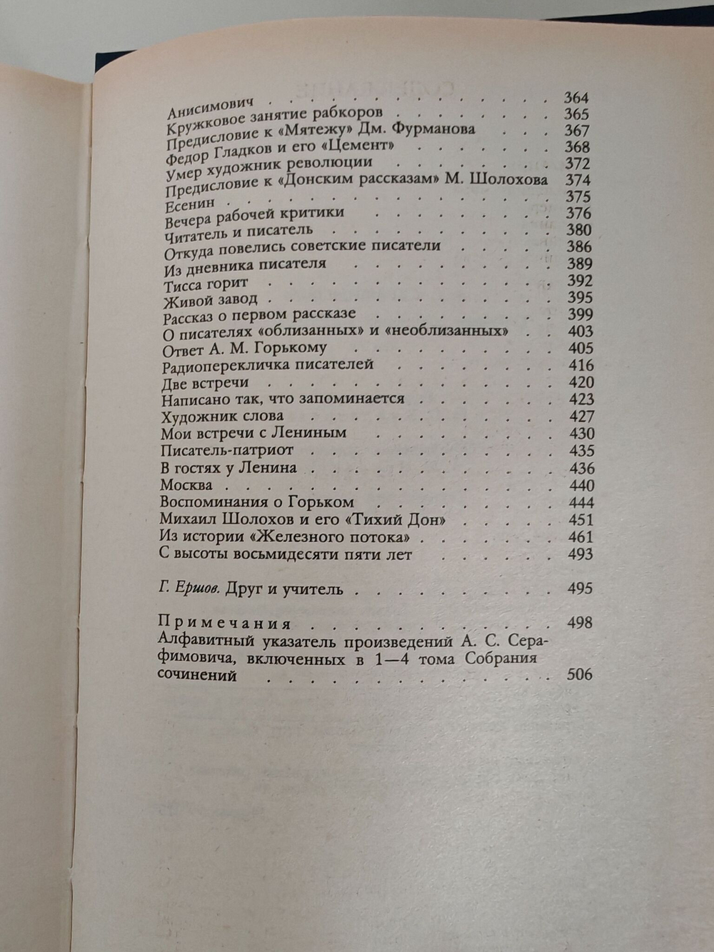 А. С. Серафимович. Собрание сочинений в 4 томах (комплект из 4 книг)