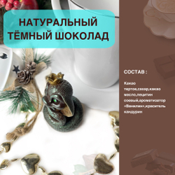 Шоколад фигурный  Символ года Змея Королева
