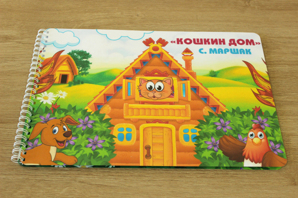 Игра на липучках "Кошкин дом"