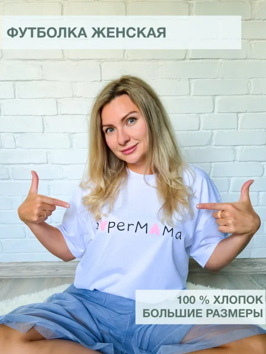 Футболка оверсайз СуперМама