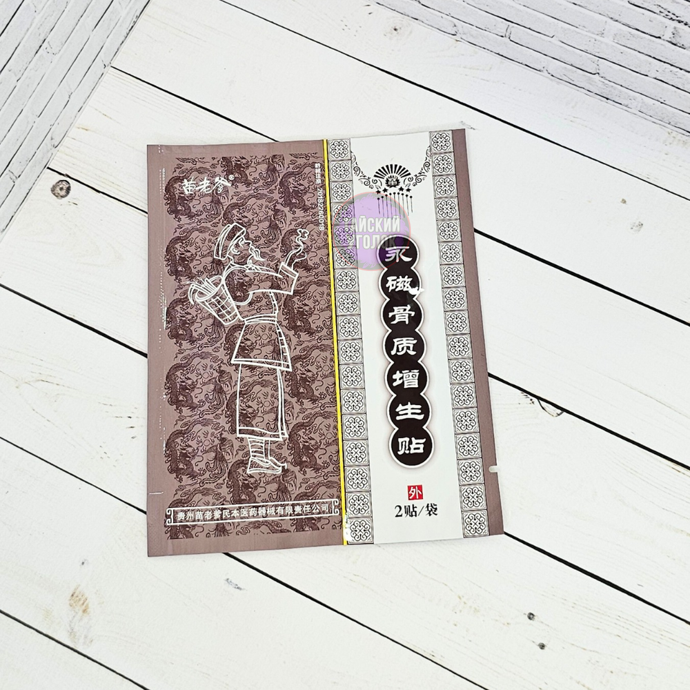 Пластырь магнитный Miaolaodi (коричневый) при косточках на ногах и боли в суставах 2 шт