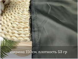 Подкладочная Т СЕРАЯ 53гр ш.150 18-0403