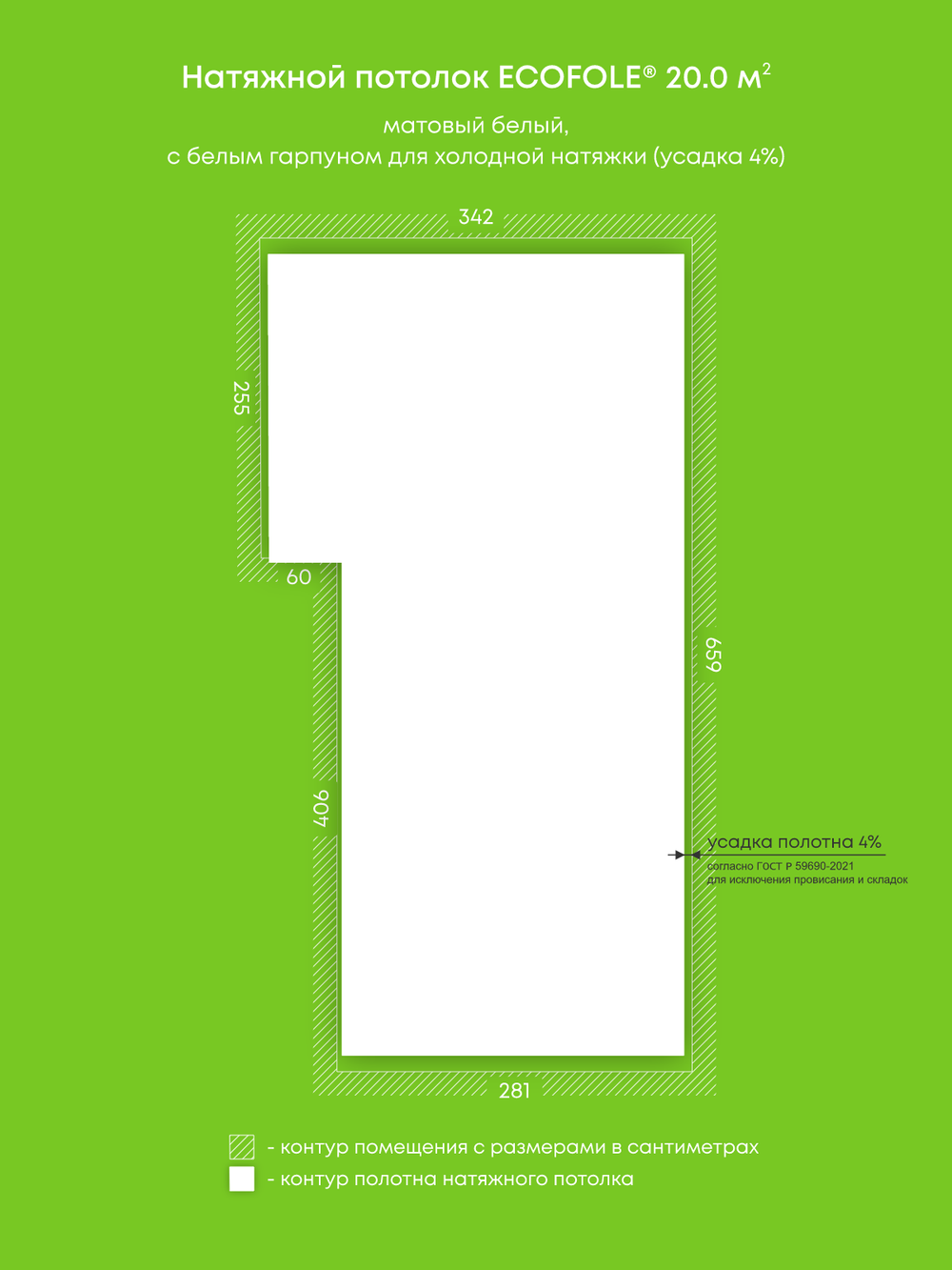 Матовый натяжной потолок 20 м2