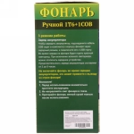 Фонарь ручной 3 режима,1Т6+1COB, аккумуляторная батарея 2400mAh USB 093