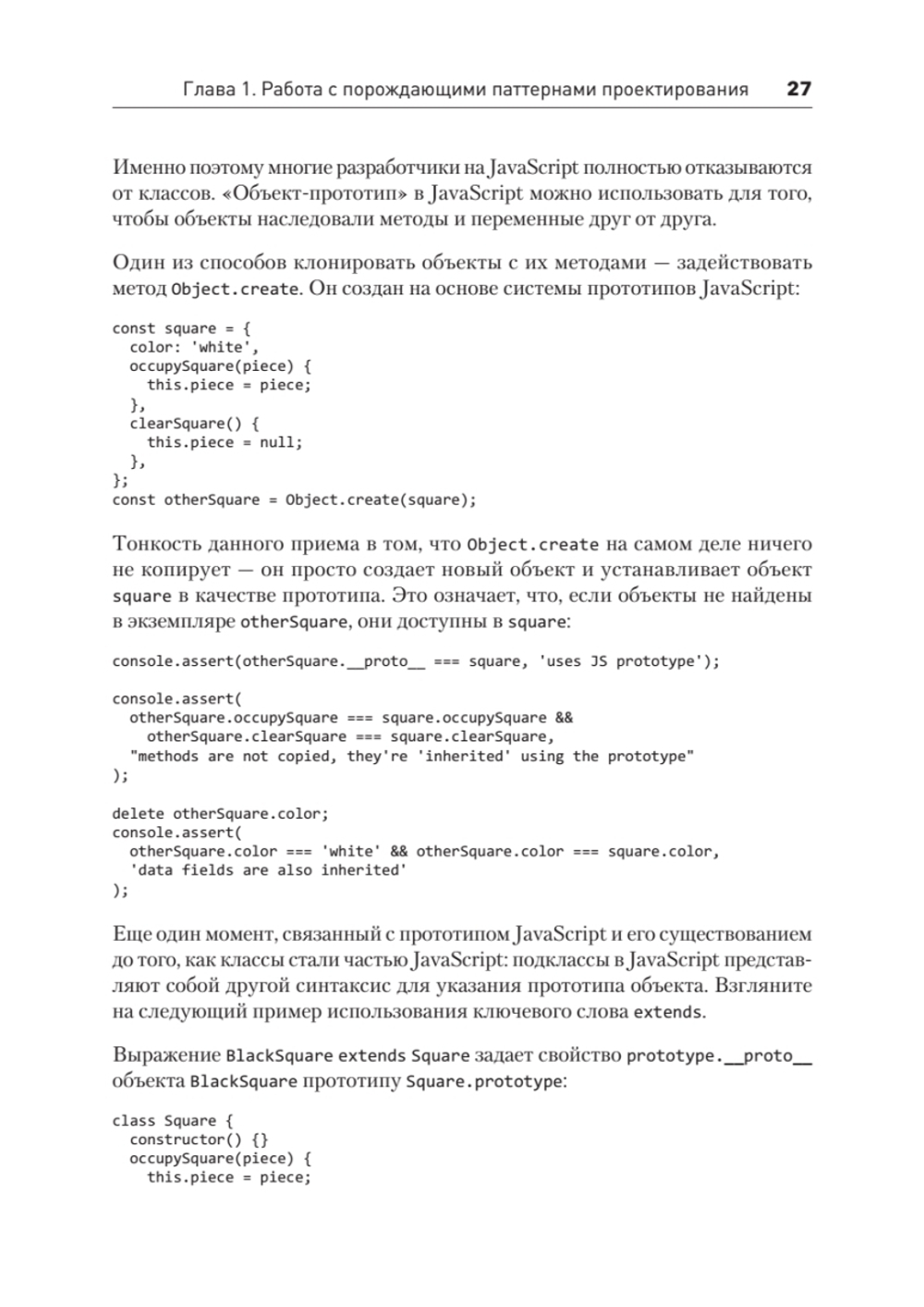 Паттерны проектирования JavaScript