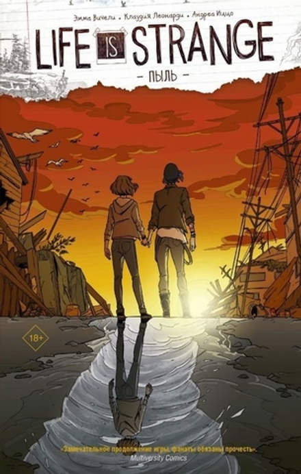 Комикс Life is Strange. Пыль. Том 1
