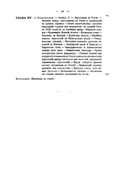 Землевладение и земледелие в России и других европейских государствах. Том 2 | А. И. Васильчиков