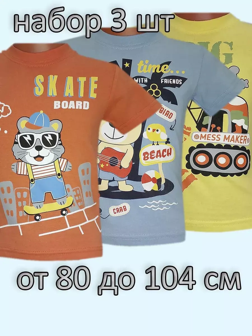 Футболка для садика.мальчик.набор 3 шт