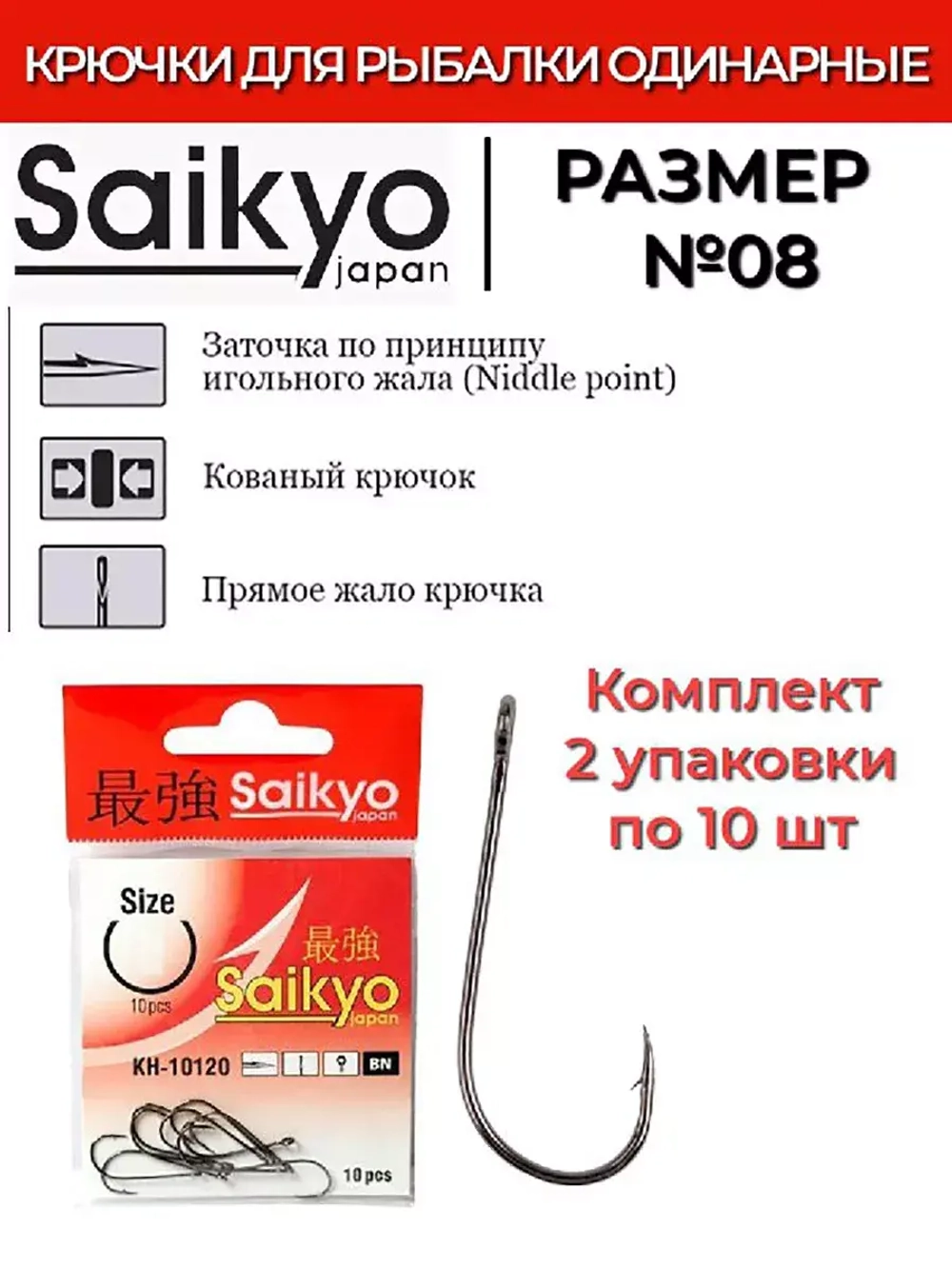 Крючки для рыбалки Saikyo KH-10120 BN