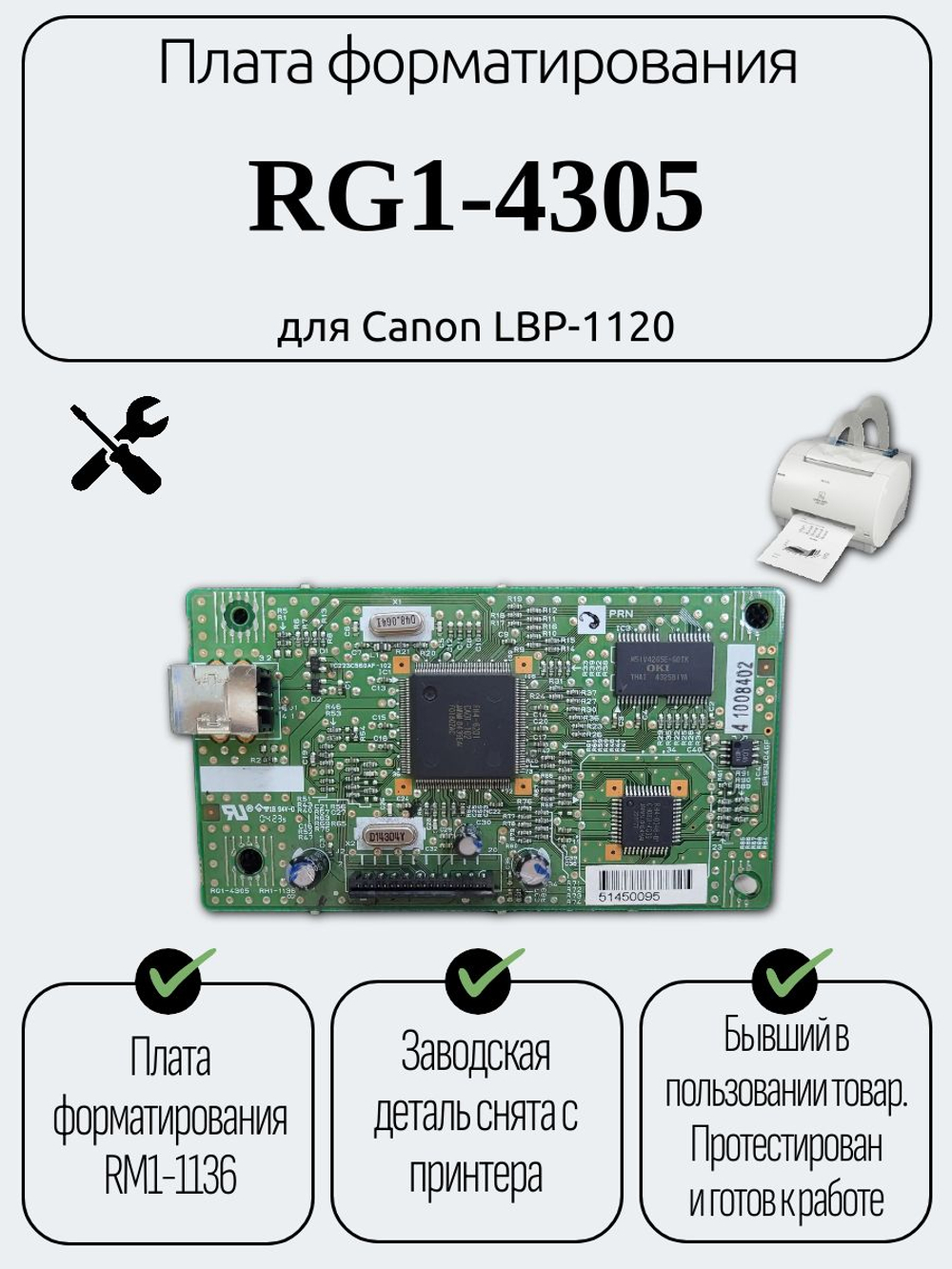 Плата форматирования RG1-4305 для Canon LBP-1120