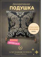Подушка 50х50. Жаккардовая симфония роскоши. Эксклюзивная ручная подушка в единичном исполнении
