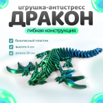 Дракон с крыльями подвижный 3D печать, 29 см., сине-зеленый