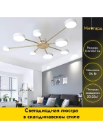 Люстра потолочная светодиодная 8024/8WHITE
