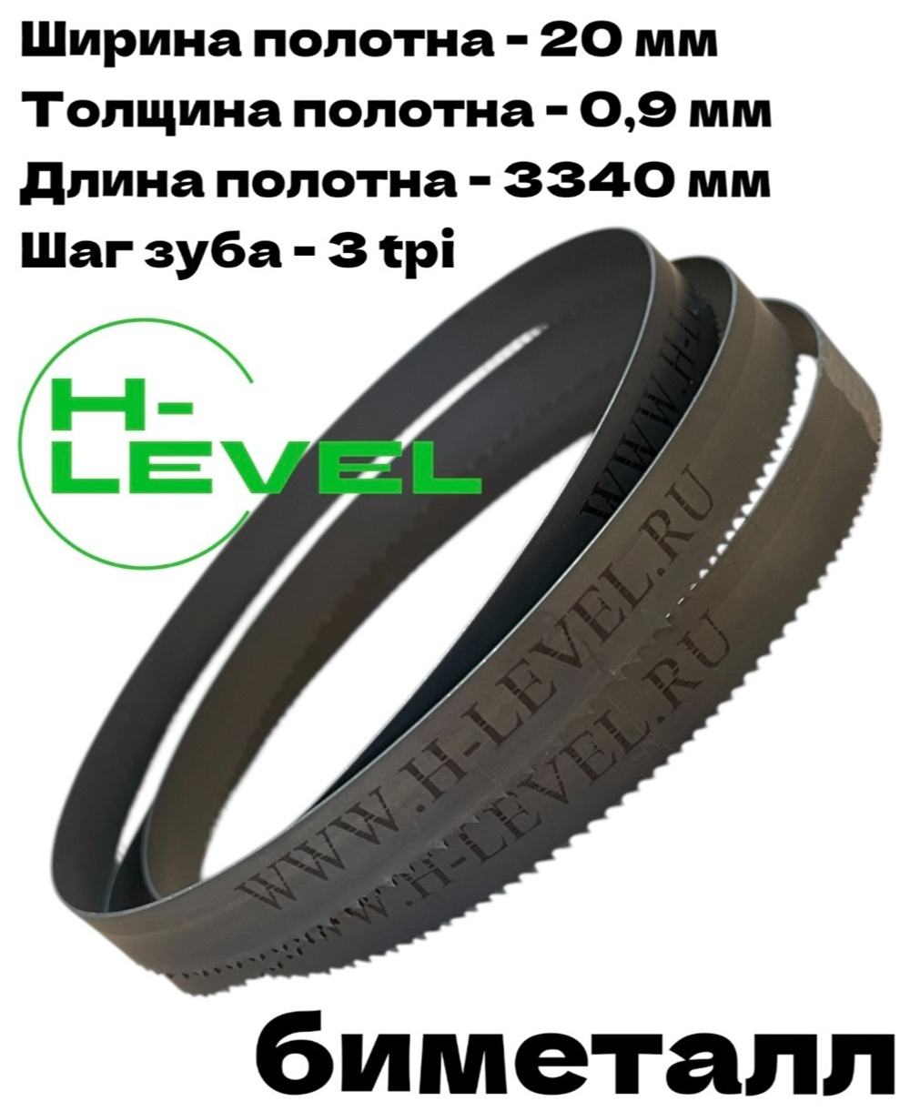 Полотно ленточное биметаллическое по дереву 20x0,9х3340 мм 3tpi для ленточнопильного станка PROMA PP-500