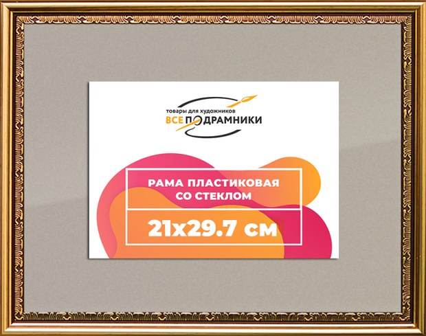 Рамка 21x29,7 для постера и фотографий