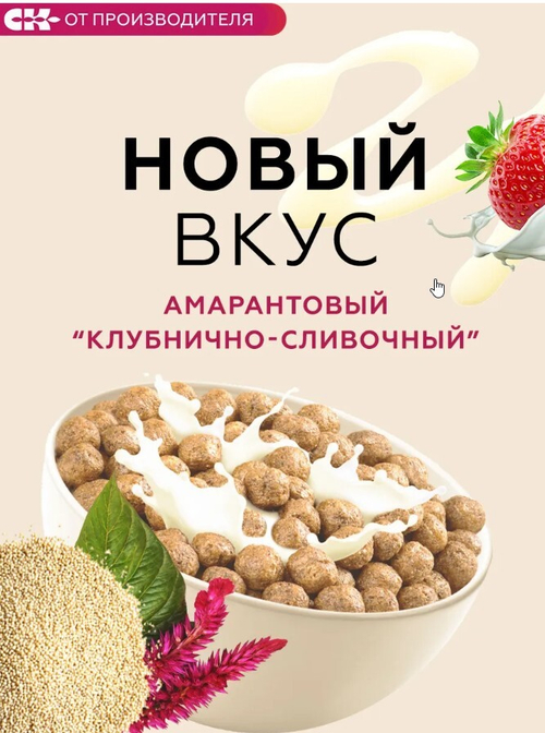 Готовый завтрак Амарантовый "Хрустлайт" клубнично-сливочный / 100 г / ТМ Сибирская клетчатка
