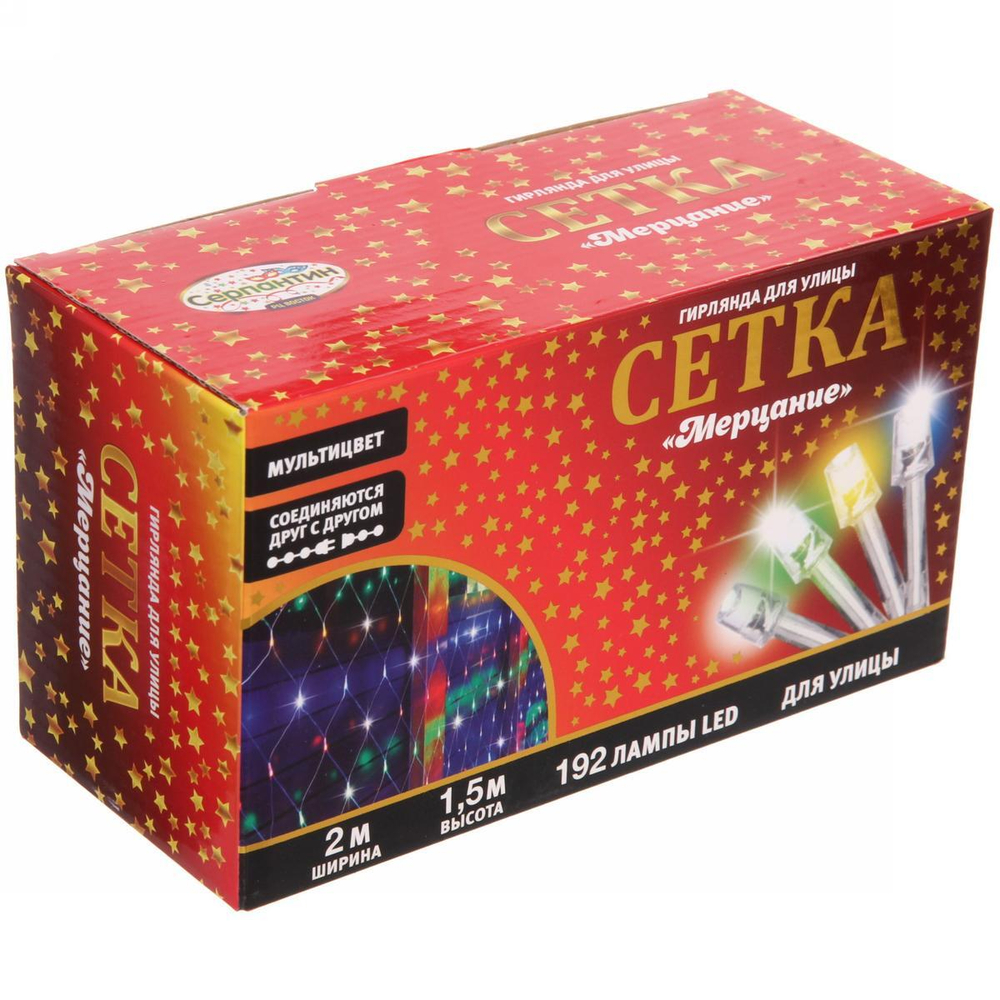 Гирлянда д/улицы СЕТКА "Мерцание" ш2*в1,5 м 192 ламп 1 реж. мультицвет (Серпантин)