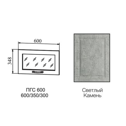 Фасад Капри Камень светлый ПГС 600 NEW, ДСВ Мебель
