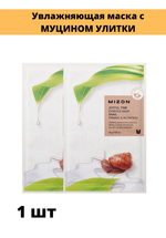 Увлажняющие тканевые маски для лица Mizon Joyful Time Essence Mask