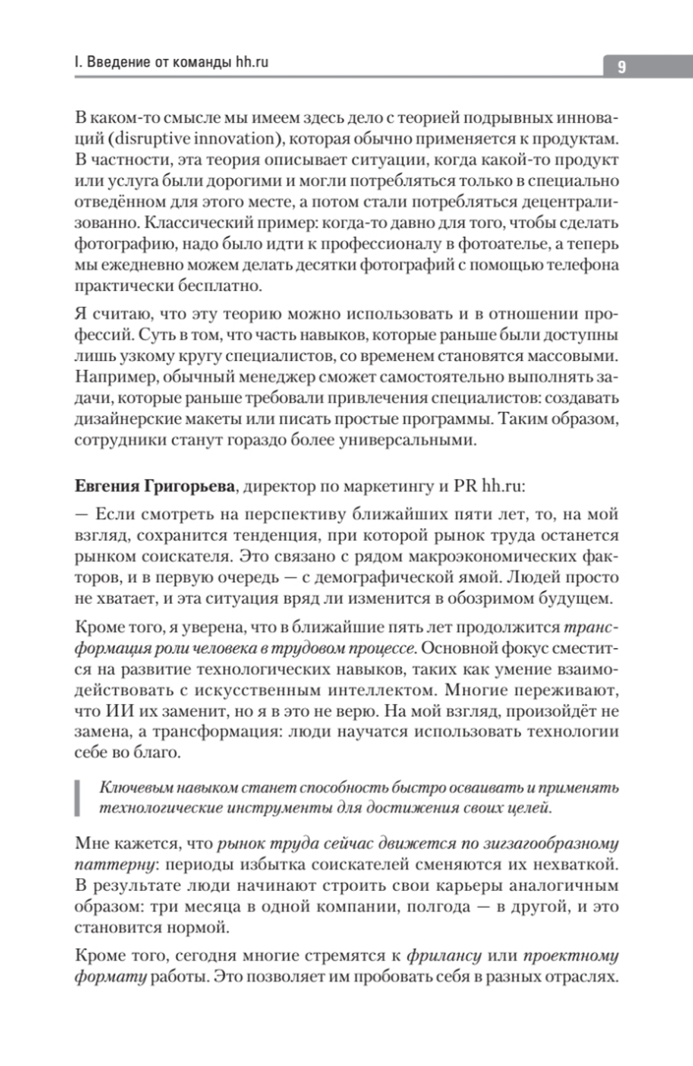 Новый день — новая работа