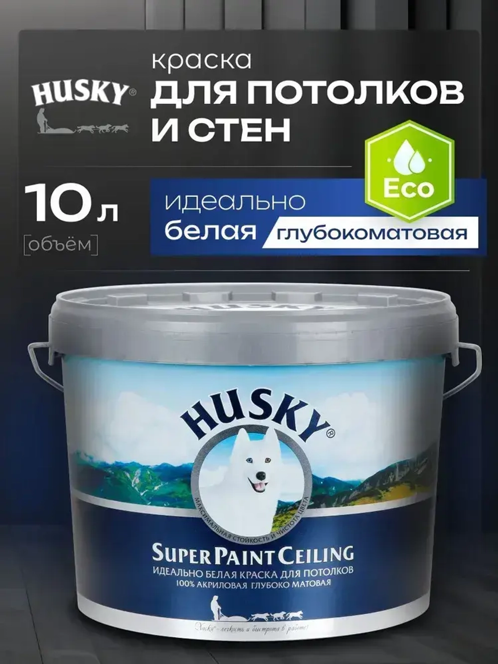 HUSKY SUPER PAINT CELING Краска для потолков цвет белый 10 л