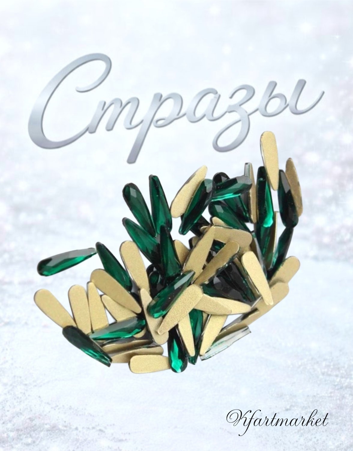 Стеклянные стразы 3*10 мм (20шт)цвет изумруд