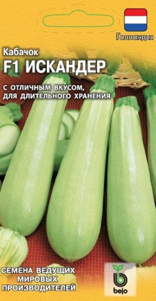 Кабачок Искандер F1 5шт Голландия