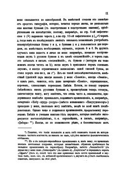 Семитские языки и народы | Т. Нёльдеке
