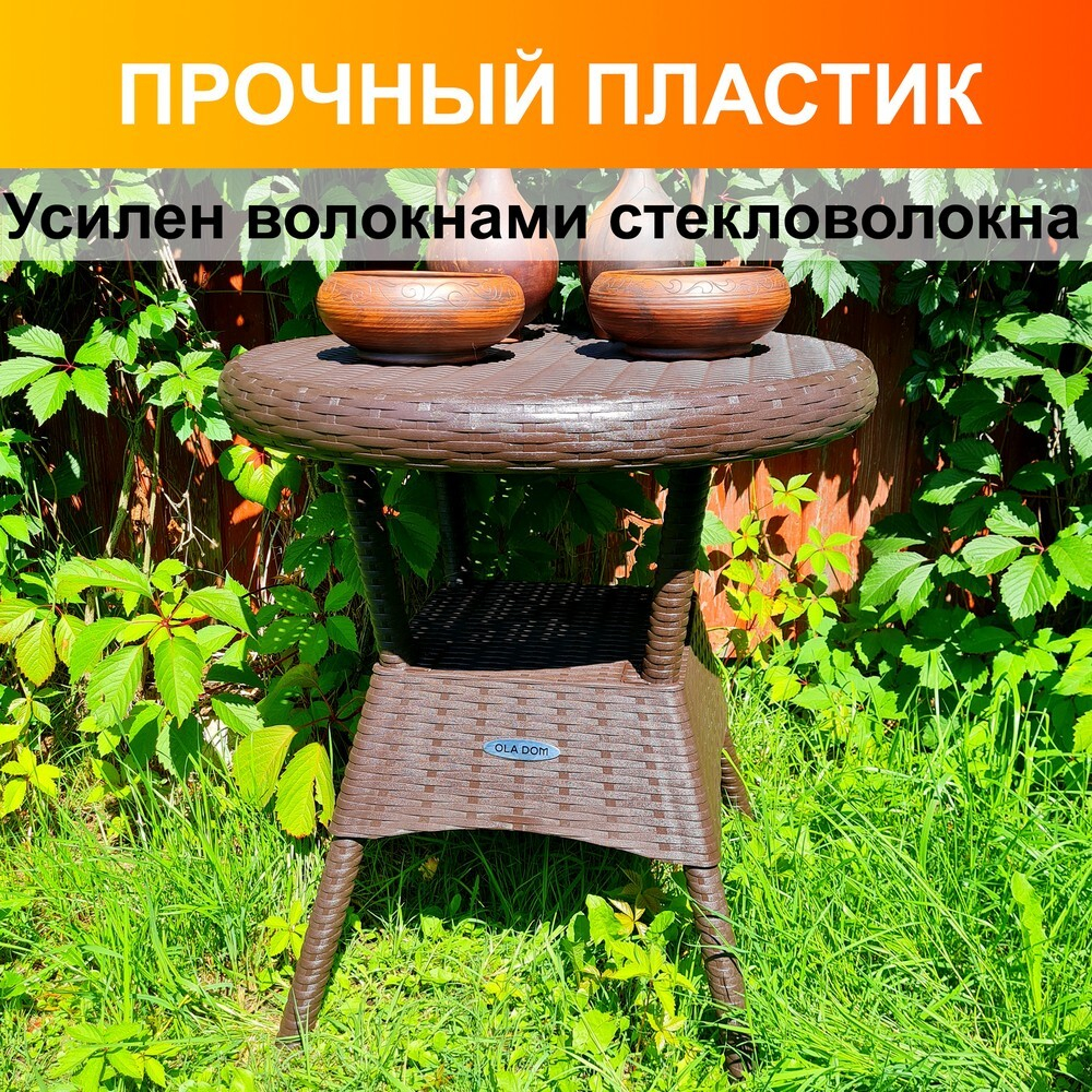 Стол круглый RATTAN Ola Dom