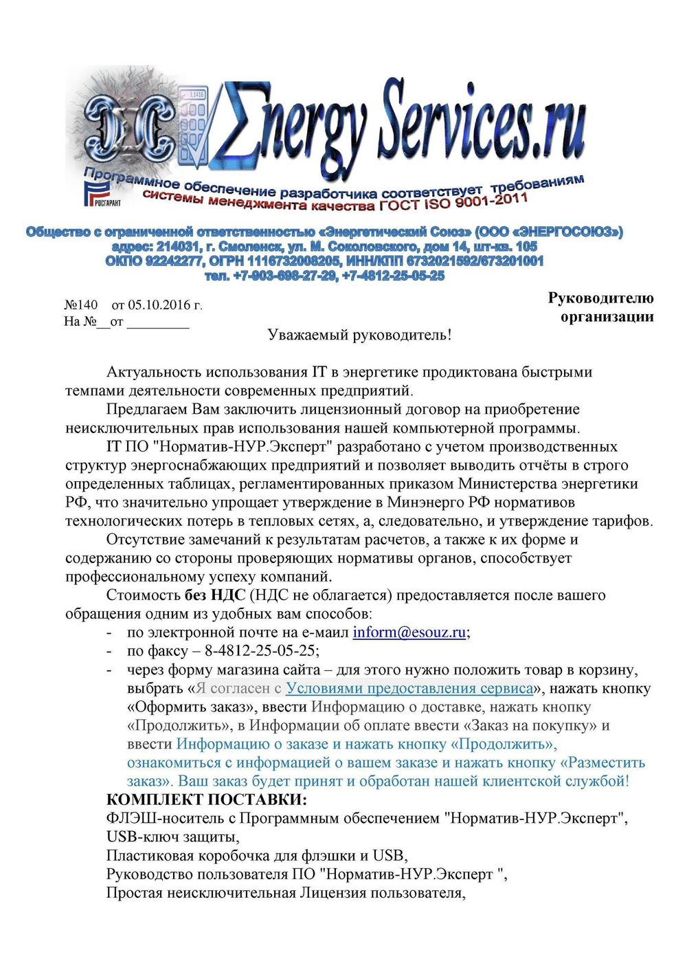 Обновление или продление IT ПО "Норматив-НУР", неисключительное право использования руб/год, цена от