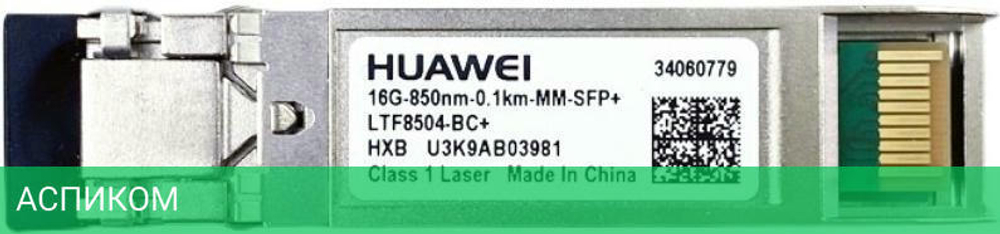Трансивер Huawei SFP-16GFC-2 000112220000AA (34060779)