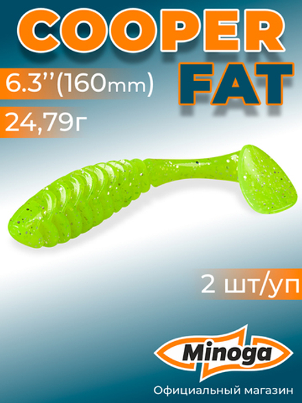 Силиконовая приманка COOPER FAT 6,3"(2шт) 160мм, цвет 024