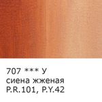 Краска масляная художественная Сиена жженая, Vista-artista Studio, туба, 45 мл