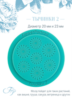 Набор "Тычинки"