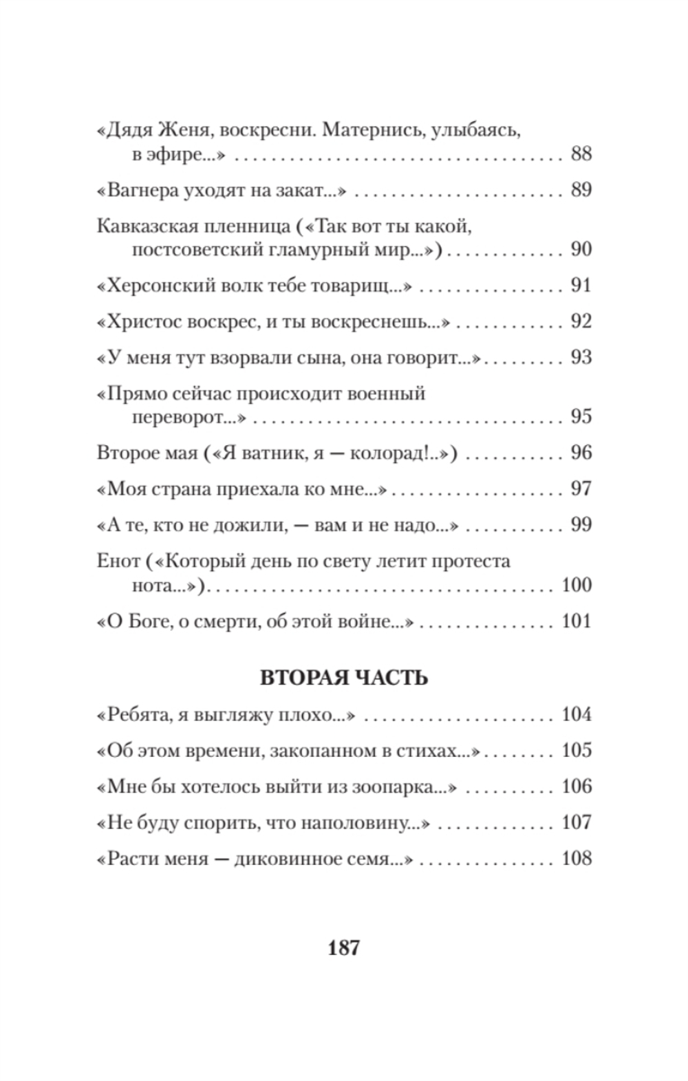 Русские голоса. Стихи