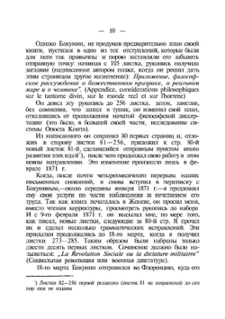 Избранные сочинения. Том 2-5 | М.А. Бакунин