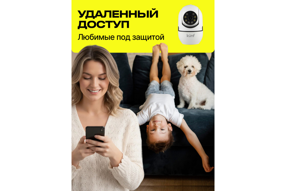 Камера видеонаблюдения для дома KUNF