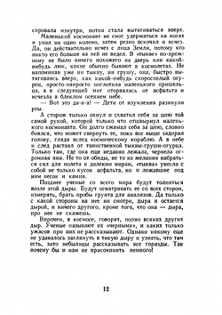 Звездные приключения Нуми и Ники | Л. Дилов