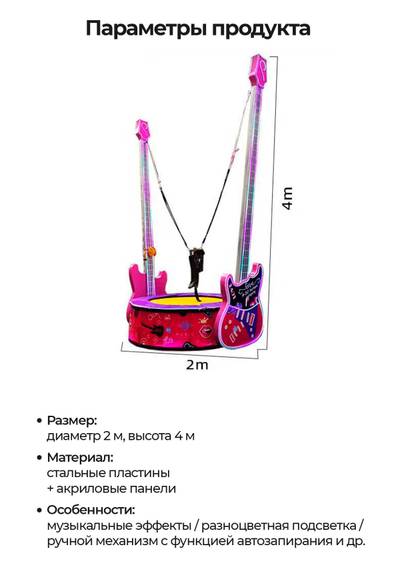Банджи-батут «Rock’n’Jump», 1-местный, 2×2×4 м