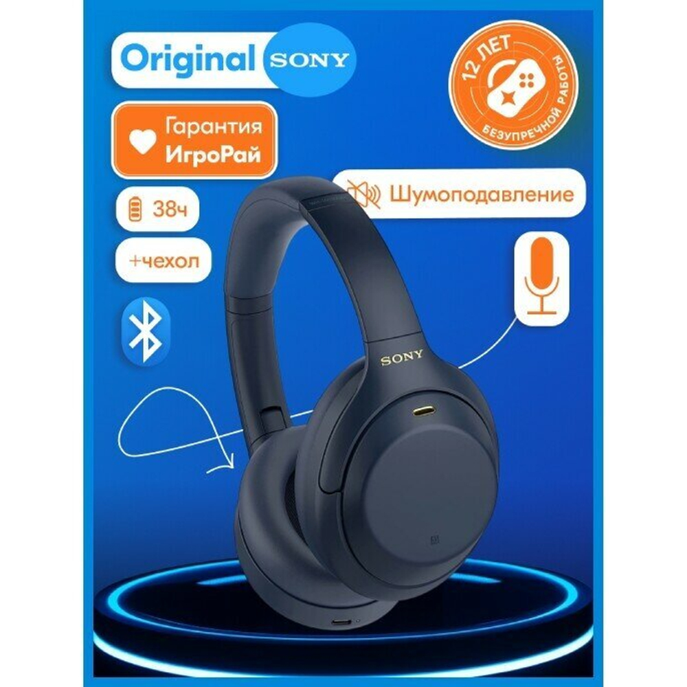 Беспроводные наушники Sony WH-1000XM4 Global для РФ, blue