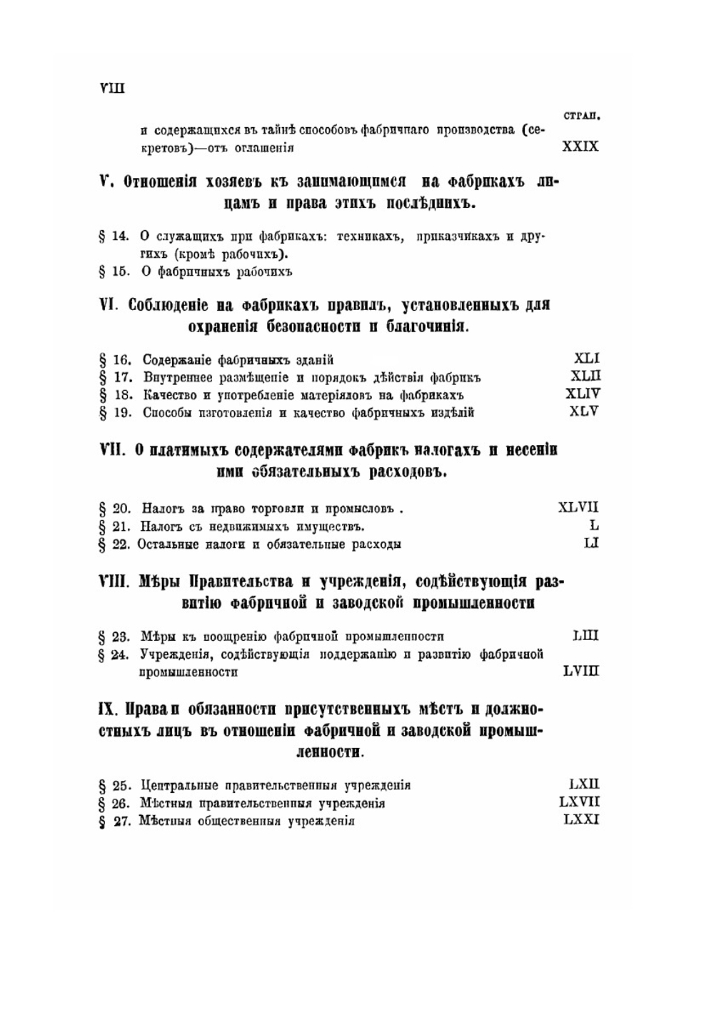 Полный сборник узаконений и распоряжений правительства, касающихся фабричной и заводской промышленности | И.А. Шендзиковский