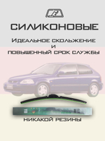 Щетки стеклоочистителя HUOYE Y8 500/450 мм на Honda Civic | Hook/J-Hook